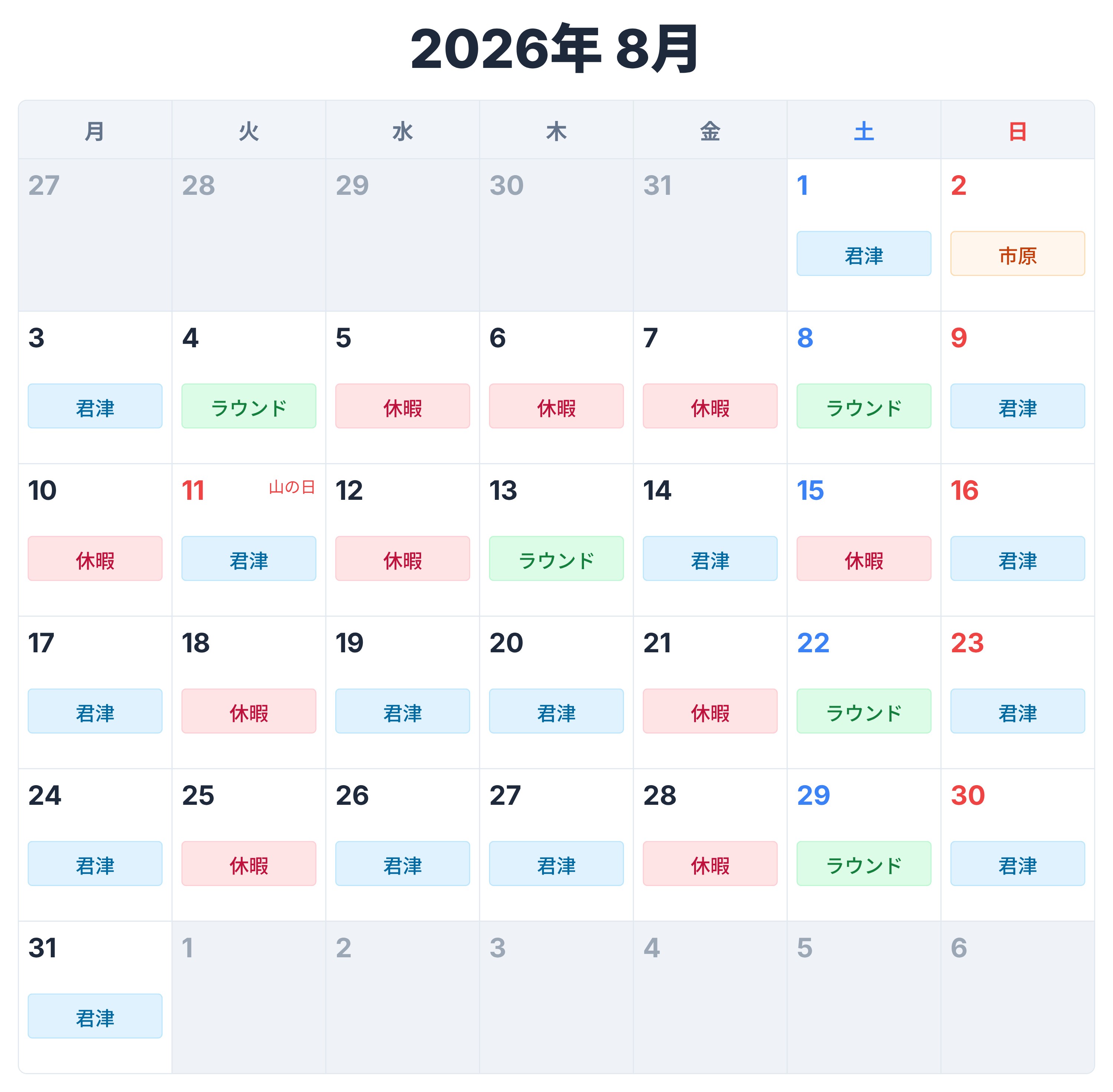 今月のカレンダー